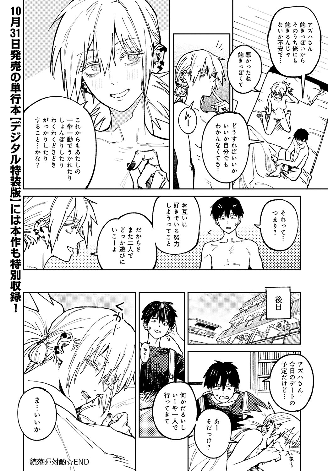 COMIC Anthurium 2024-11 page 299