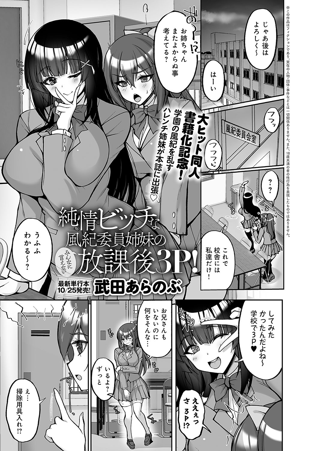 COMIC Anthurium 2024-11 page 330