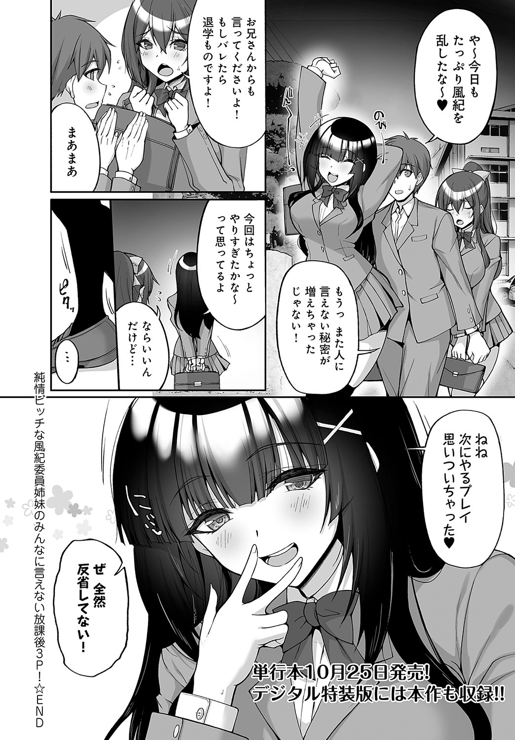 COMIC Anthurium 2024-11 page 345
