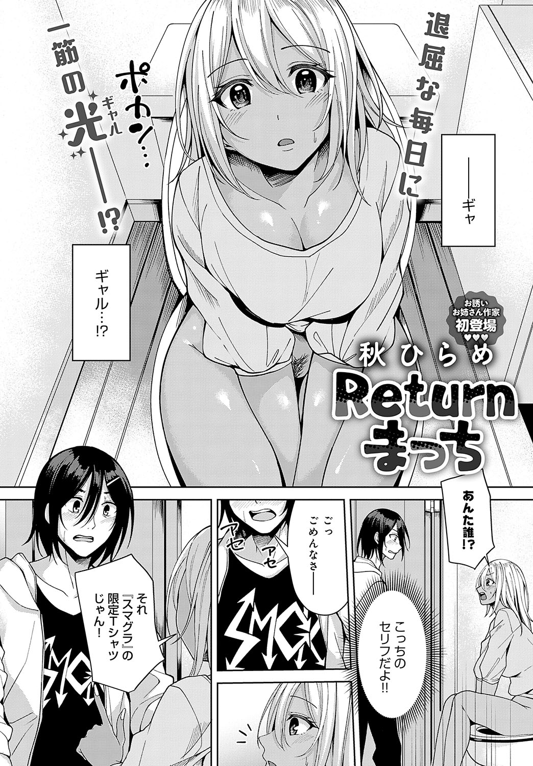 COMIC Anthurium 2024-11 page 347
