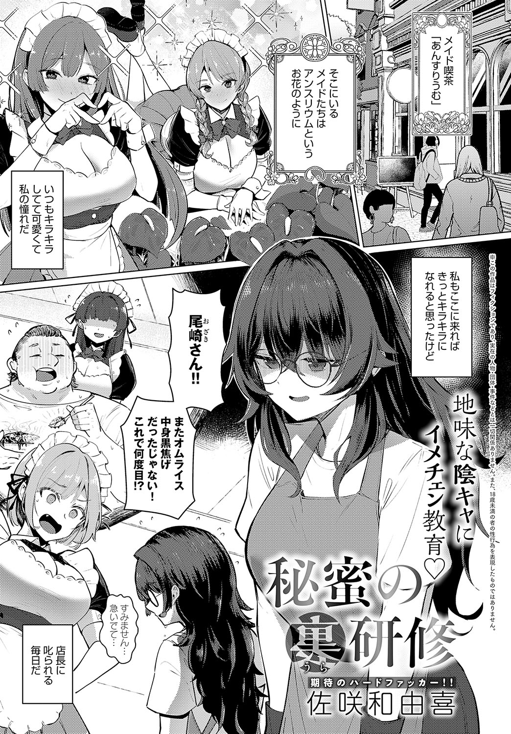 COMIC Anthurium 2024-11 page 398
