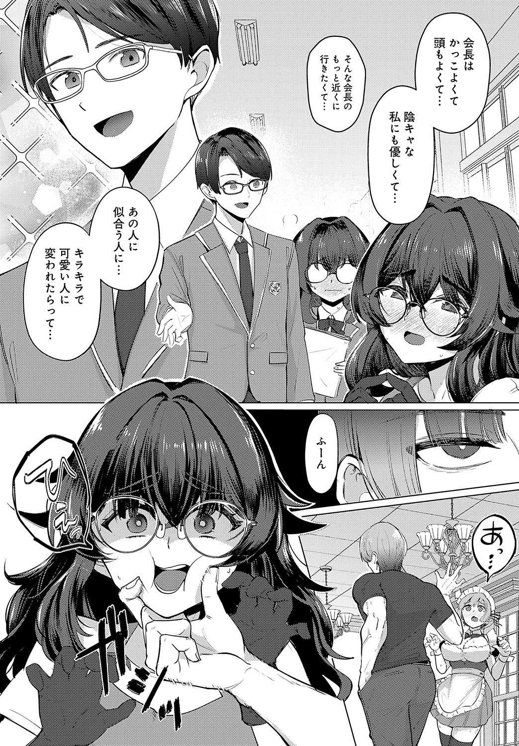 COMIC Anthurium 2024-11 page 401
