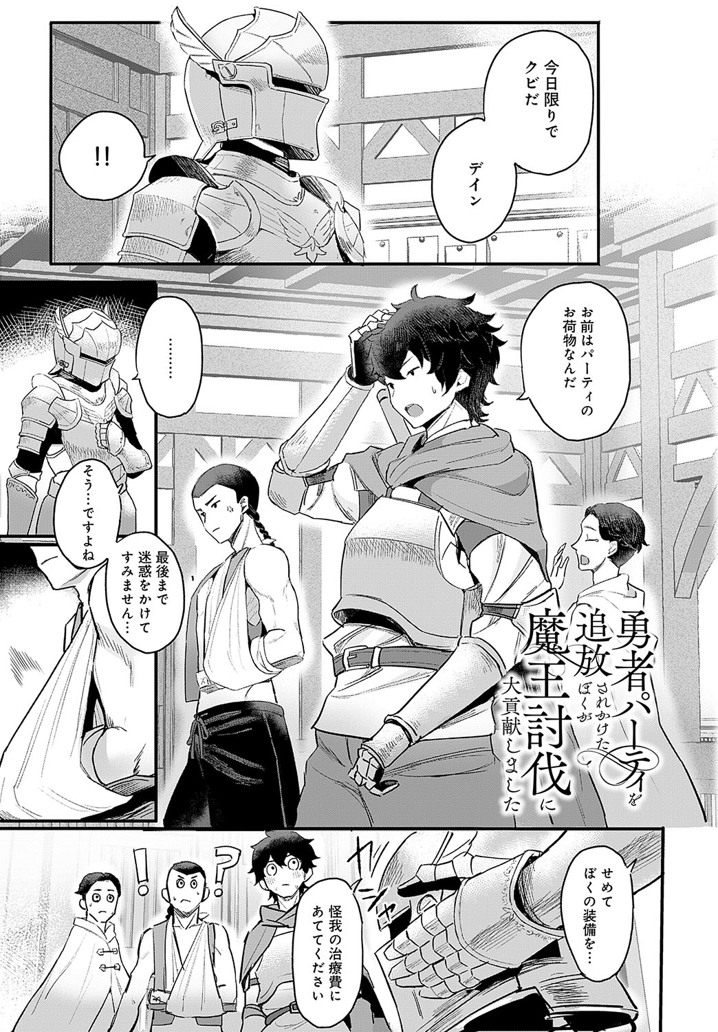 COMIC Anthurium 2024-11 page 424