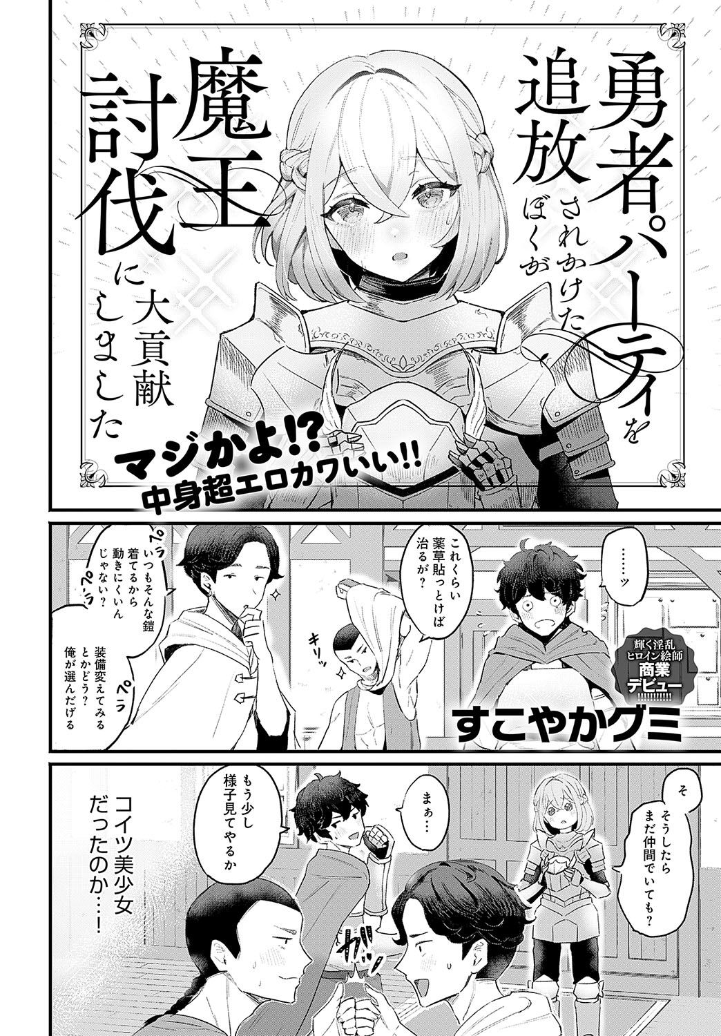 COMIC Anthurium 2024-11 page 425