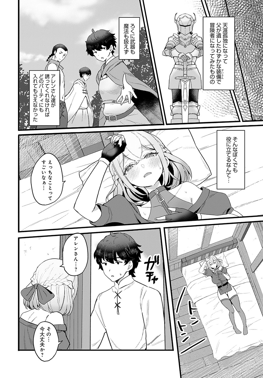 COMIC Anthurium 2024-11 page 433