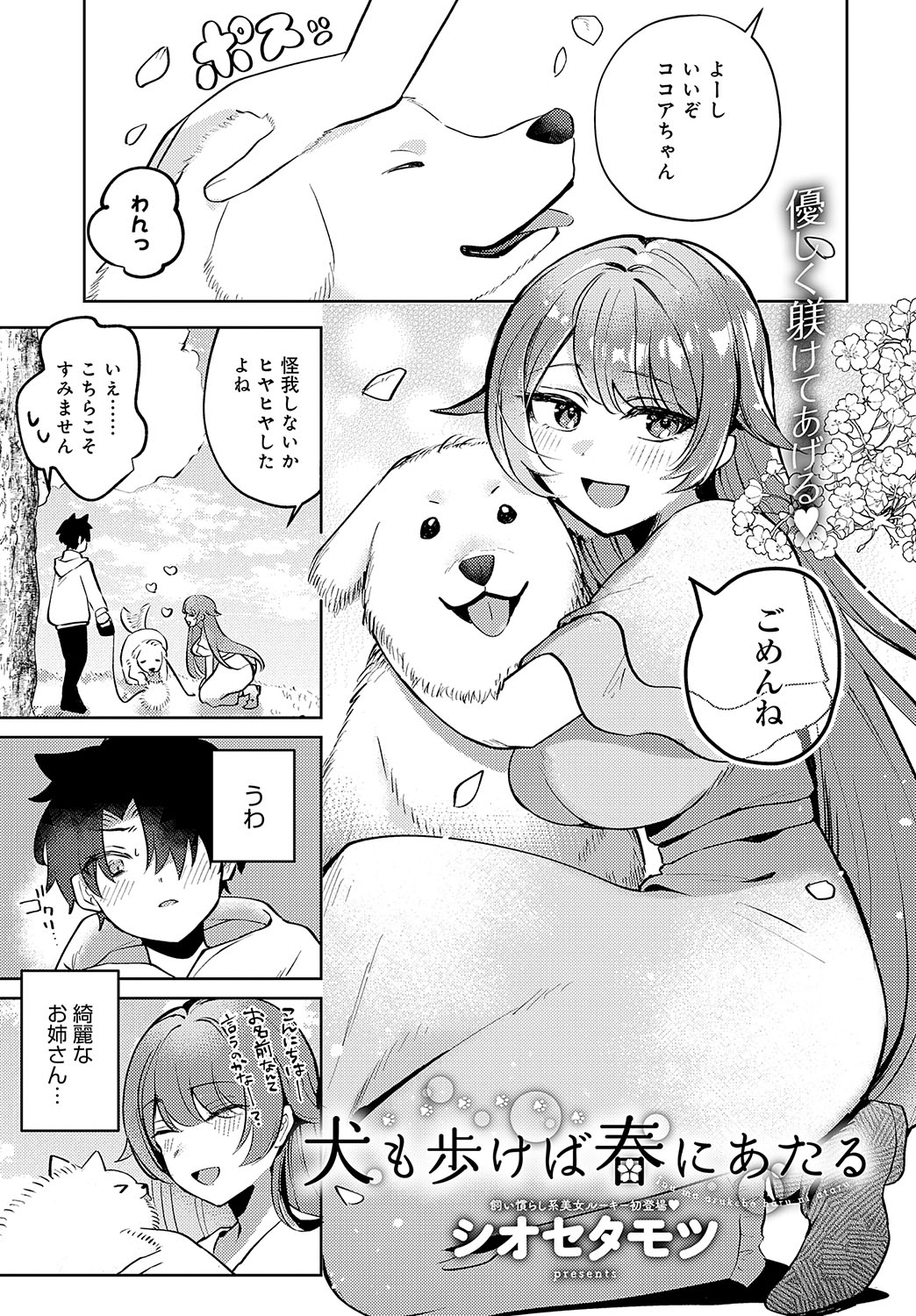 COMIC Anthurium 2024-11 page 450