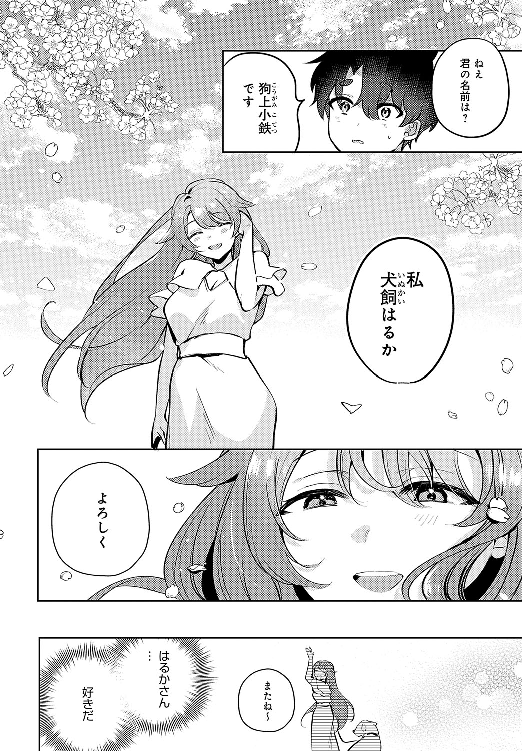 COMIC Anthurium 2024-11 page 451