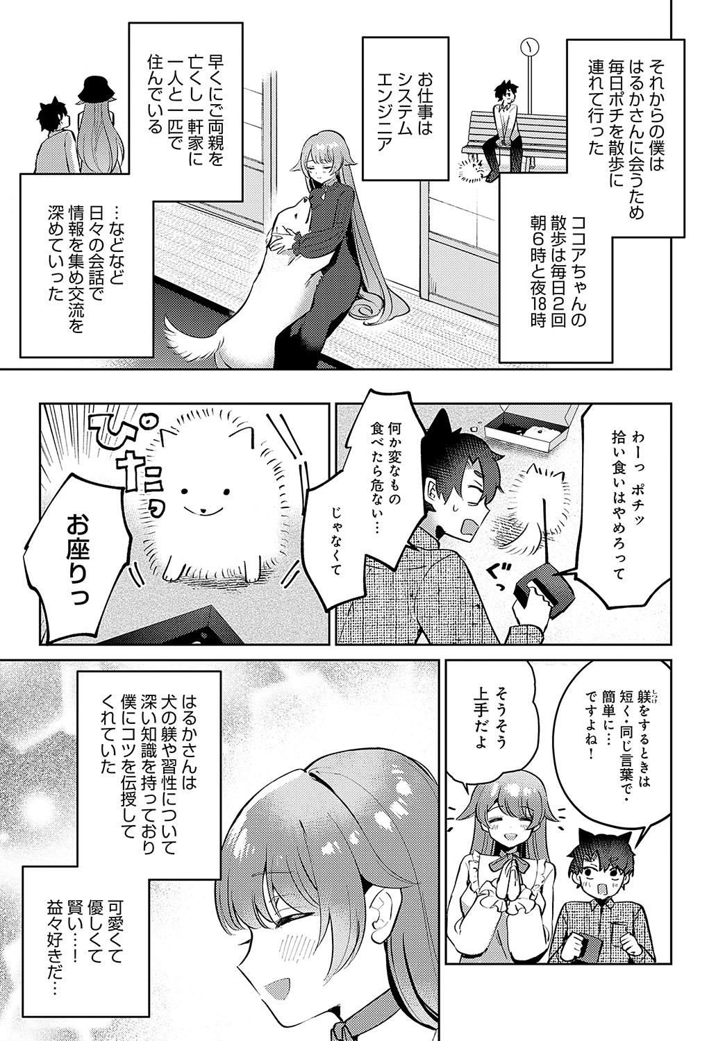 COMIC Anthurium 2024-11 page 452