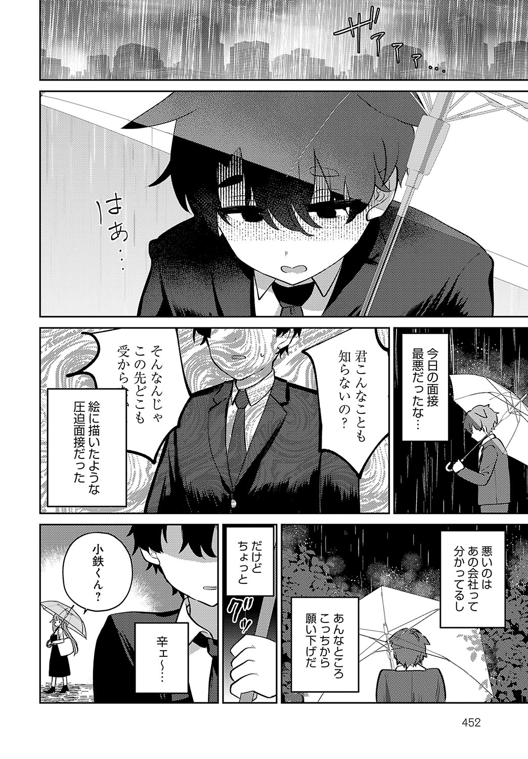 COMIC Anthurium 2024-11 page 453