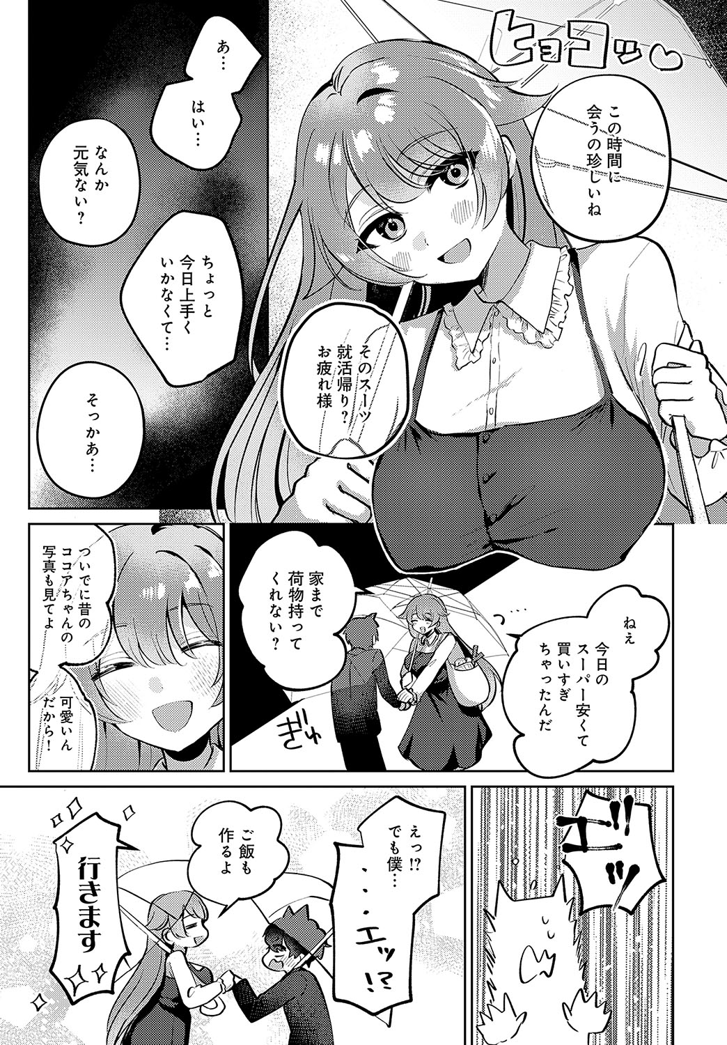 COMIC Anthurium 2024-11 page 454