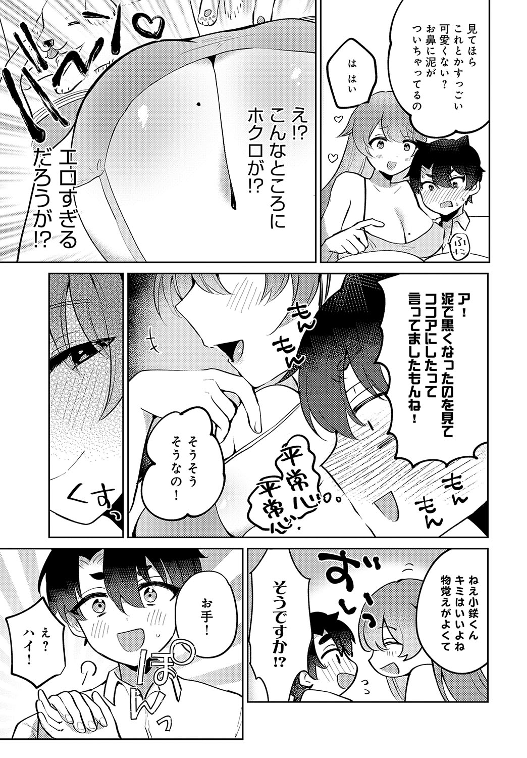 COMIC Anthurium 2024-11 page 456