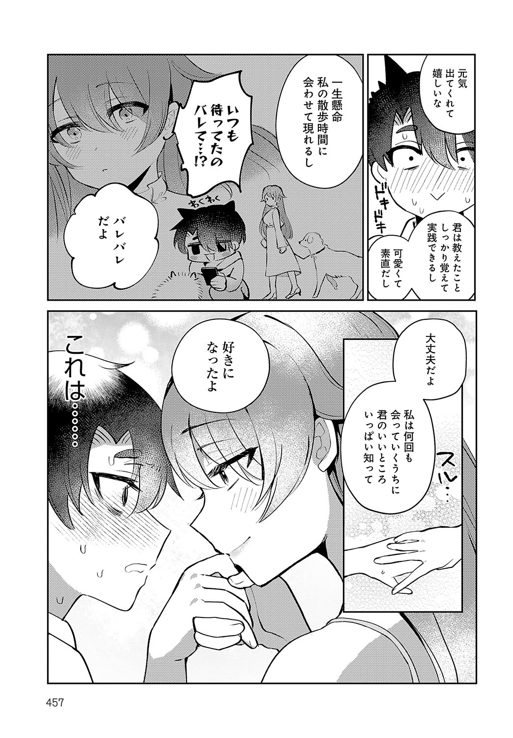 COMIC Anthurium 2024-11 page 458