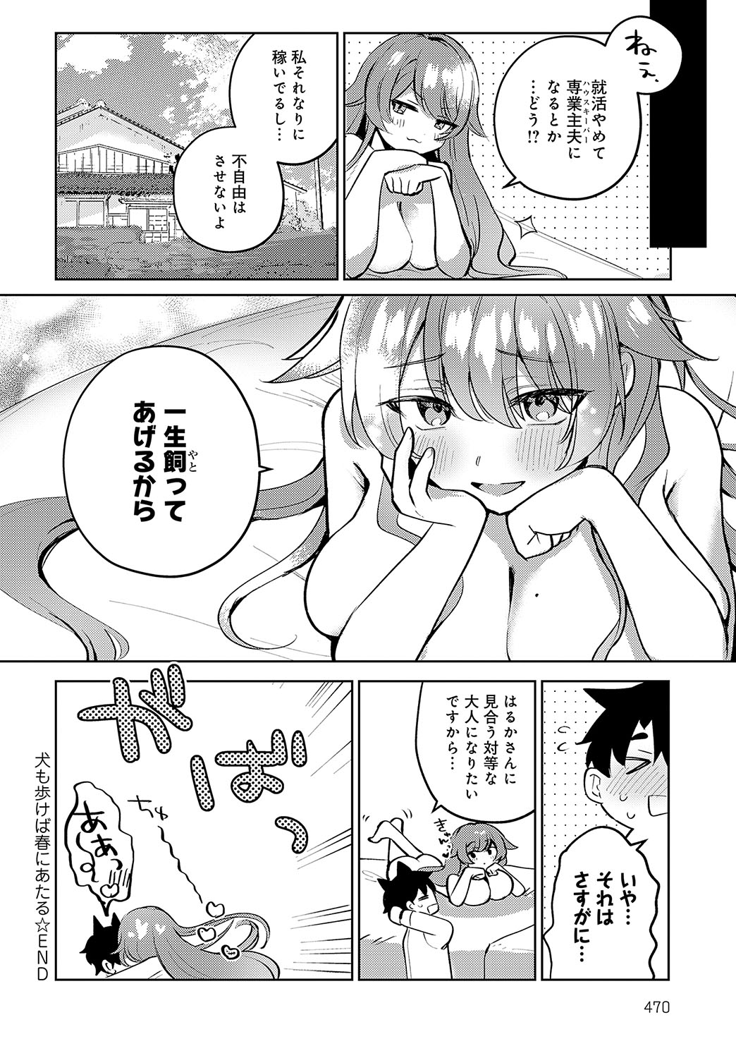 COMIC Anthurium 2024-11 page 471