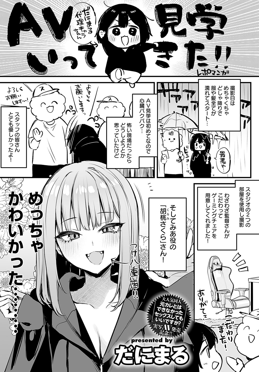 COMIC Anthurium 2024-11 page 472