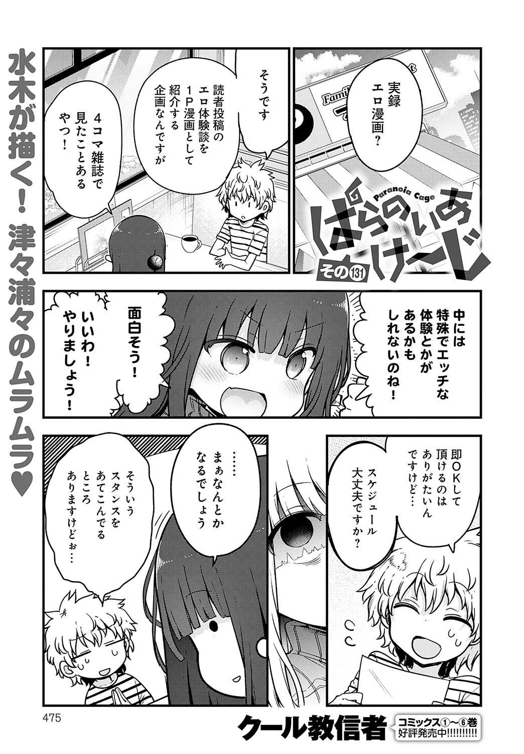 COMIC Anthurium 2024-11 page 476