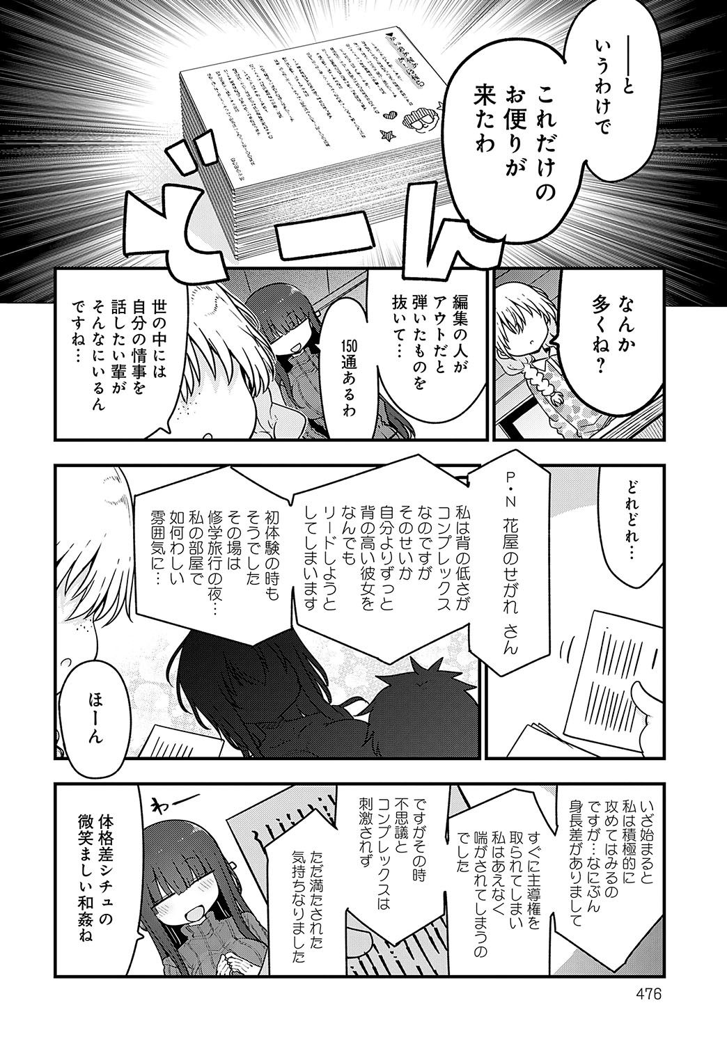 COMIC Anthurium 2024-11 page 477