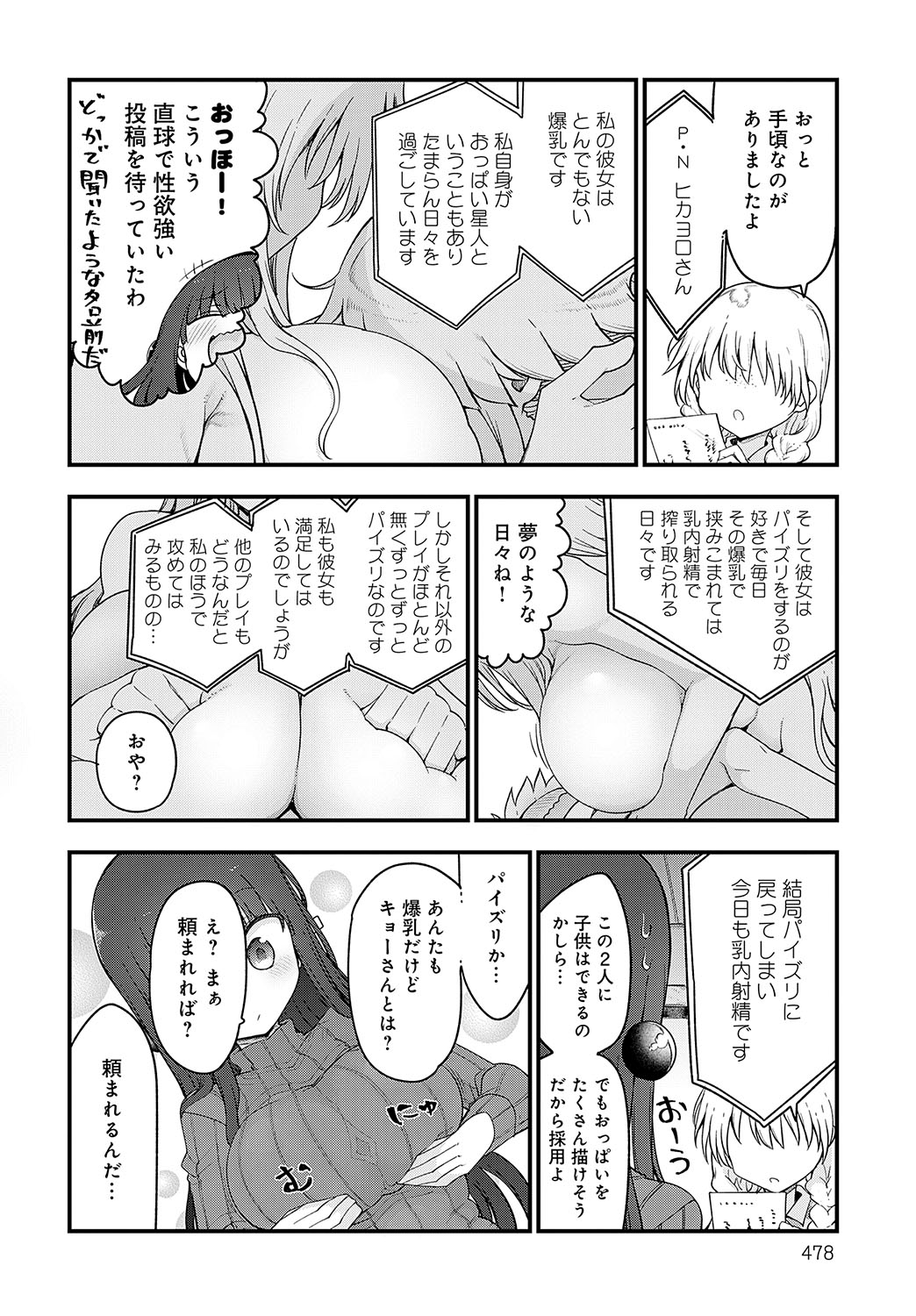 COMIC Anthurium 2024-11 page 479