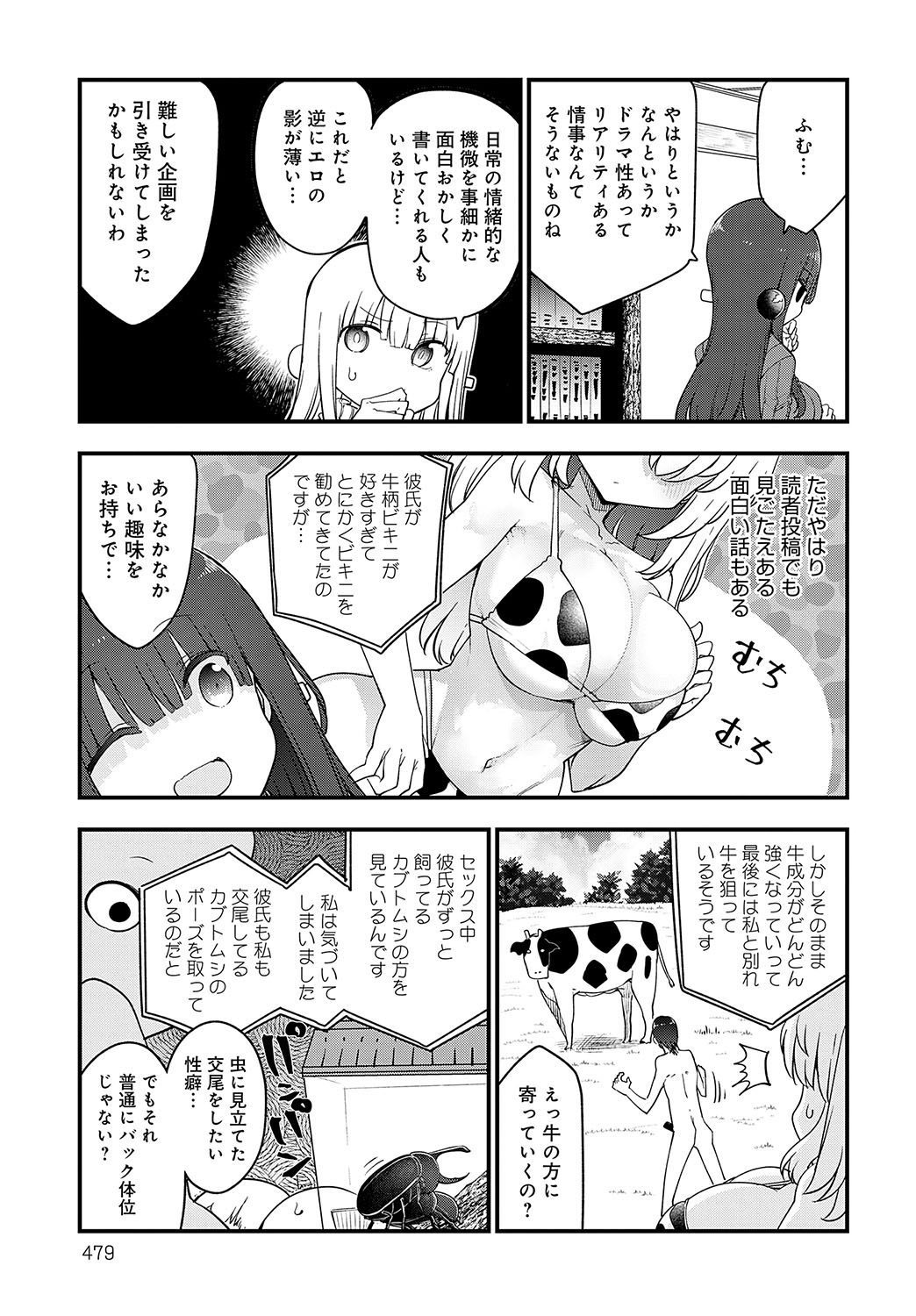 COMIC Anthurium 2024-11 page 480