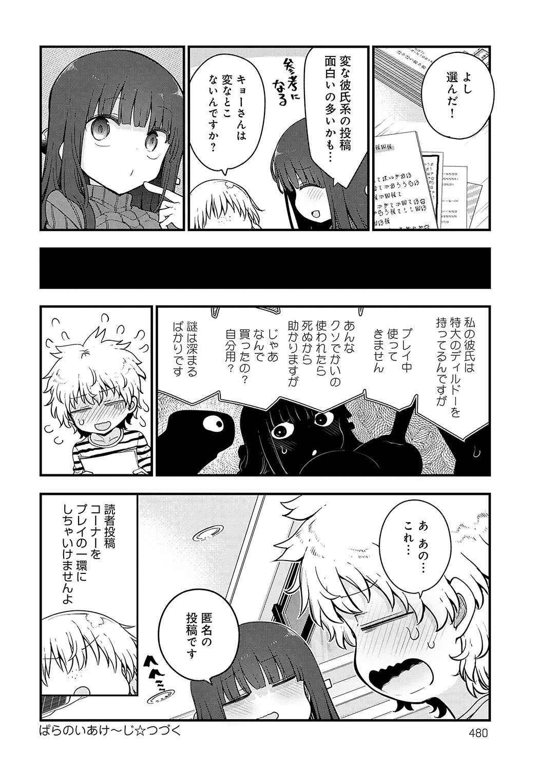 COMIC Anthurium 2024-11 page 481