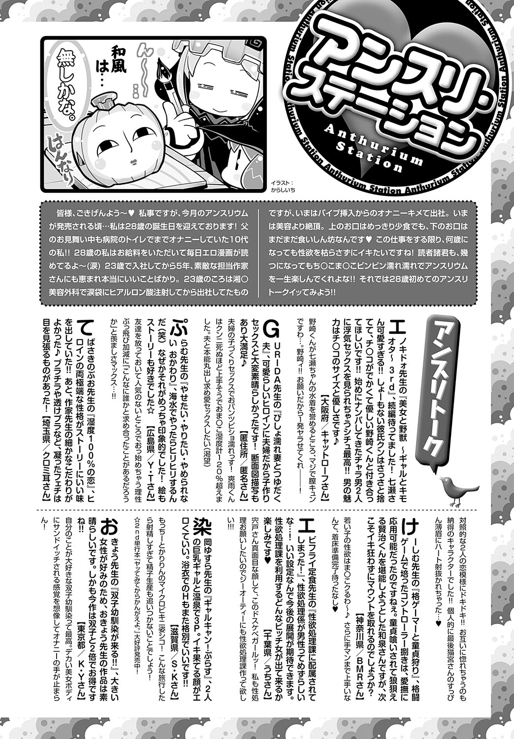 COMIC Anthurium 2024-11 page 491