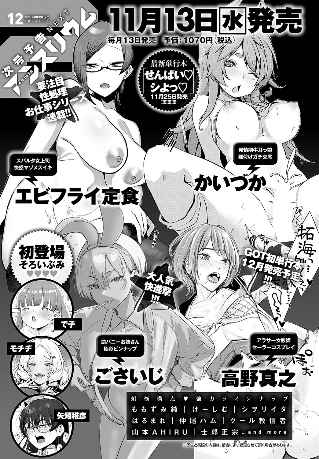 COMIC Anthurium 2024-11 page 496