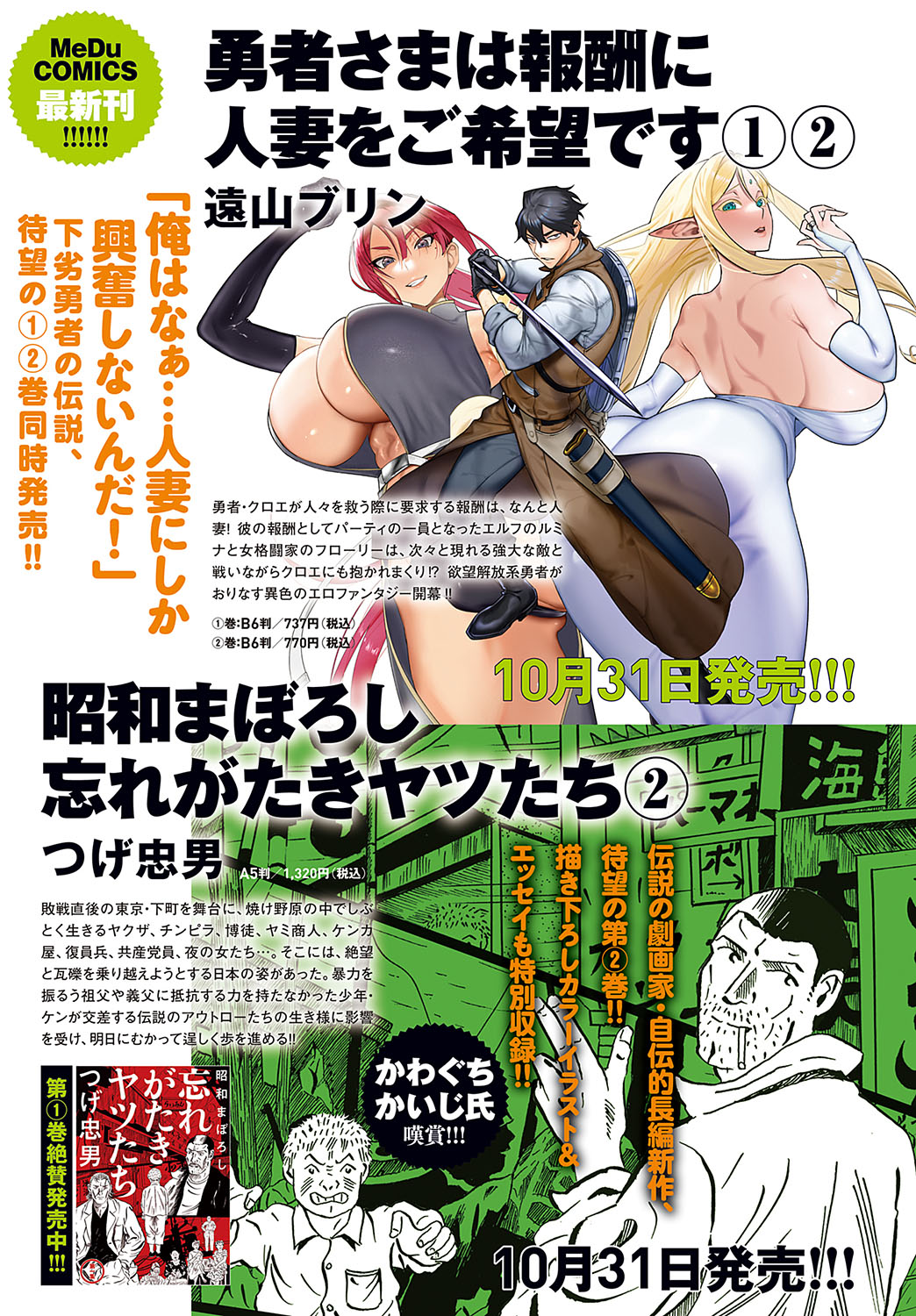 COMIC Anthurium 2024-11 page 500