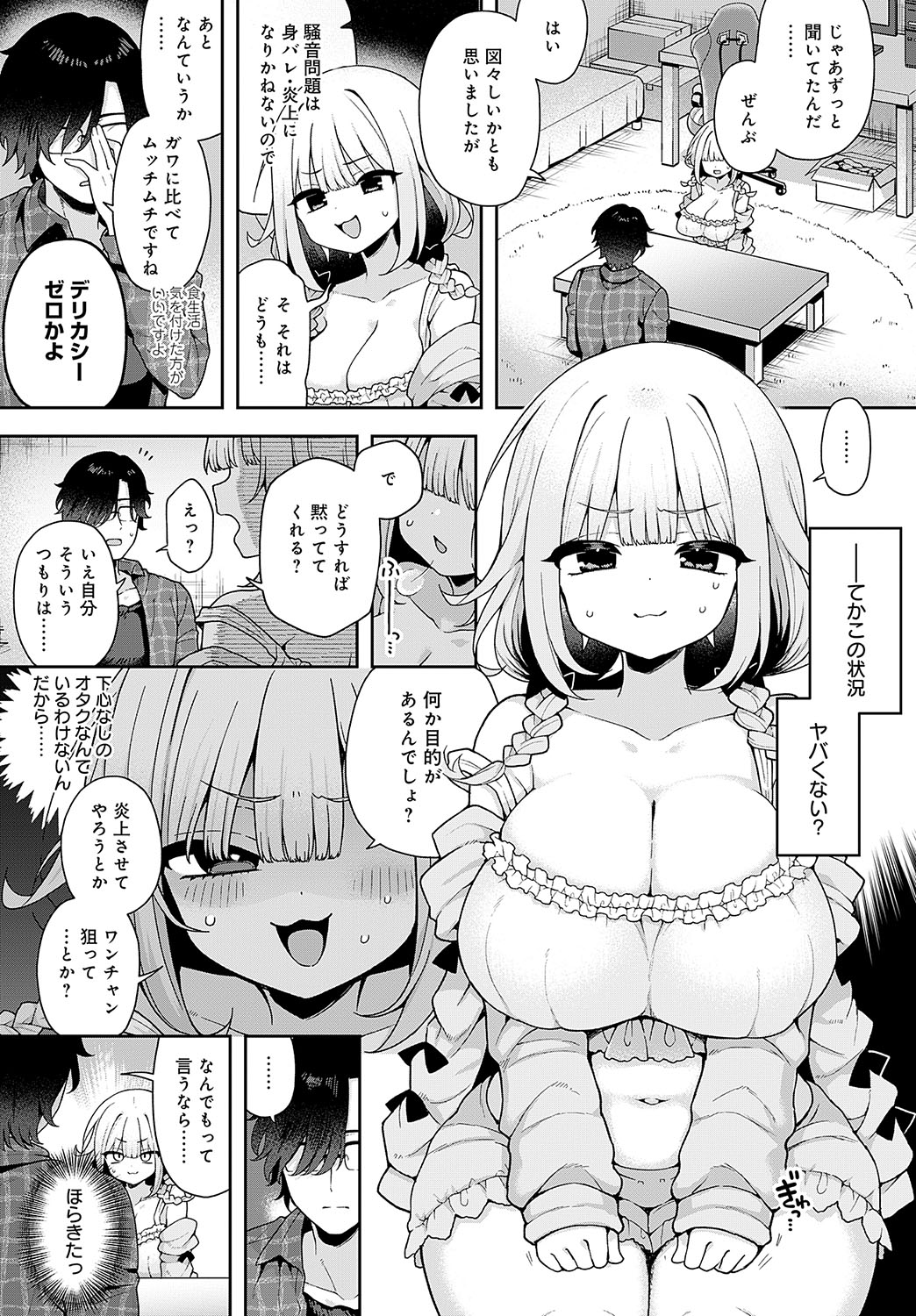 COMIC Anthurium 2024-11 page 83