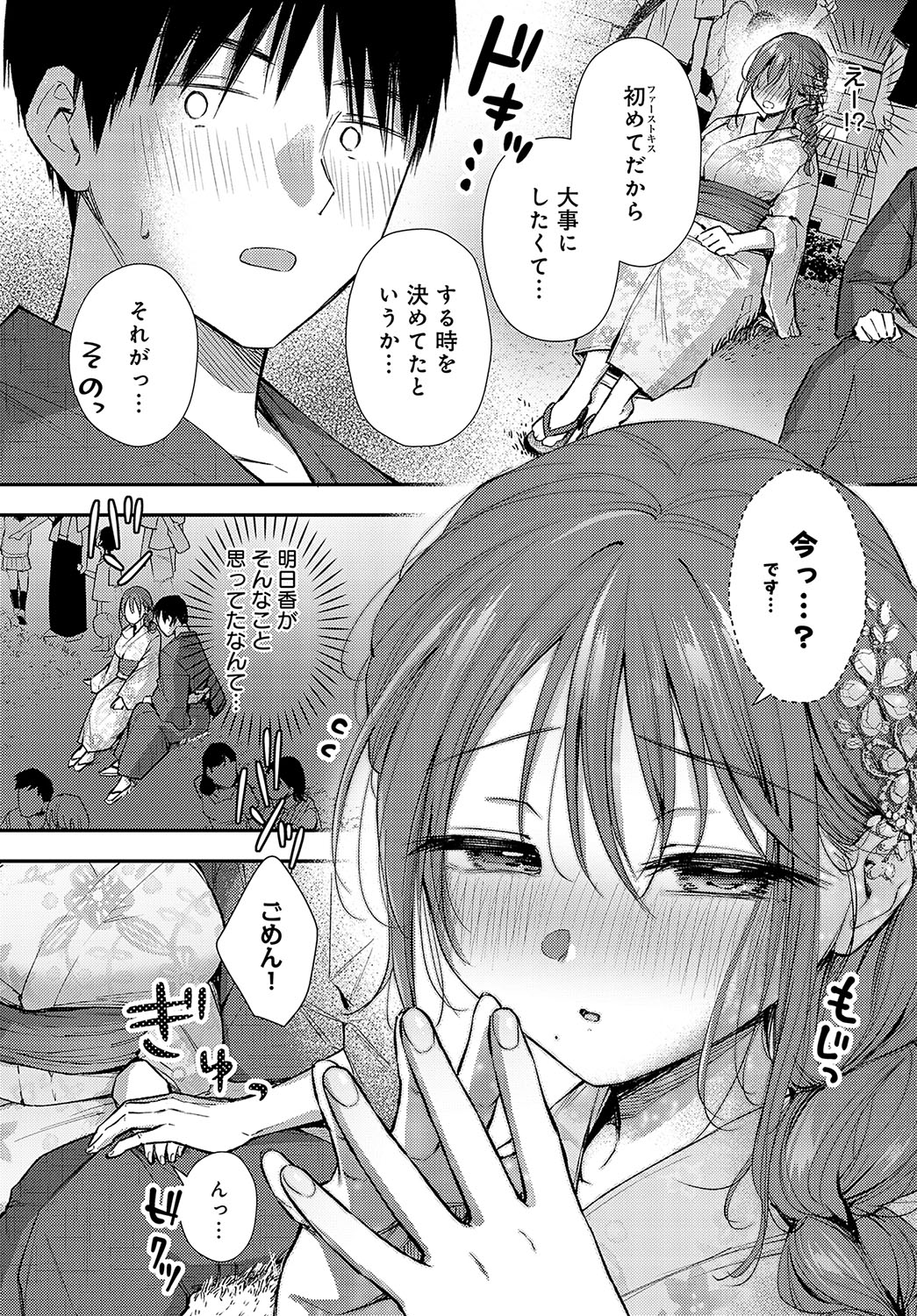 COMIC Anthurium 2024-12 page 107