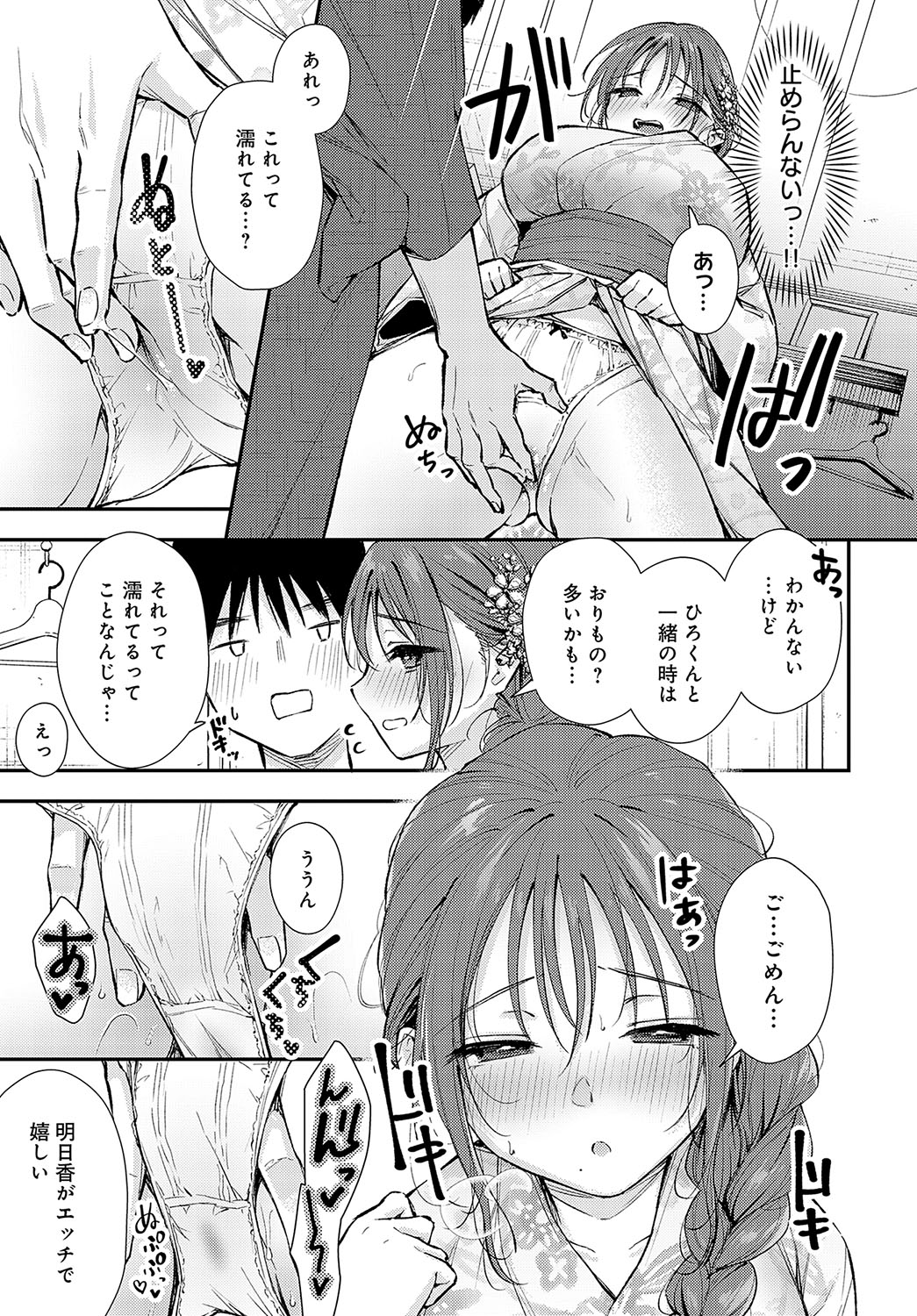 COMIC Anthurium 2024-12 page 110