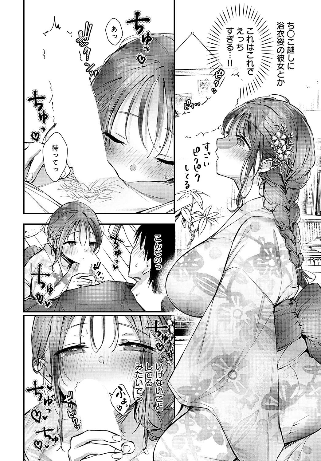 COMIC Anthurium 2024-12 page 113