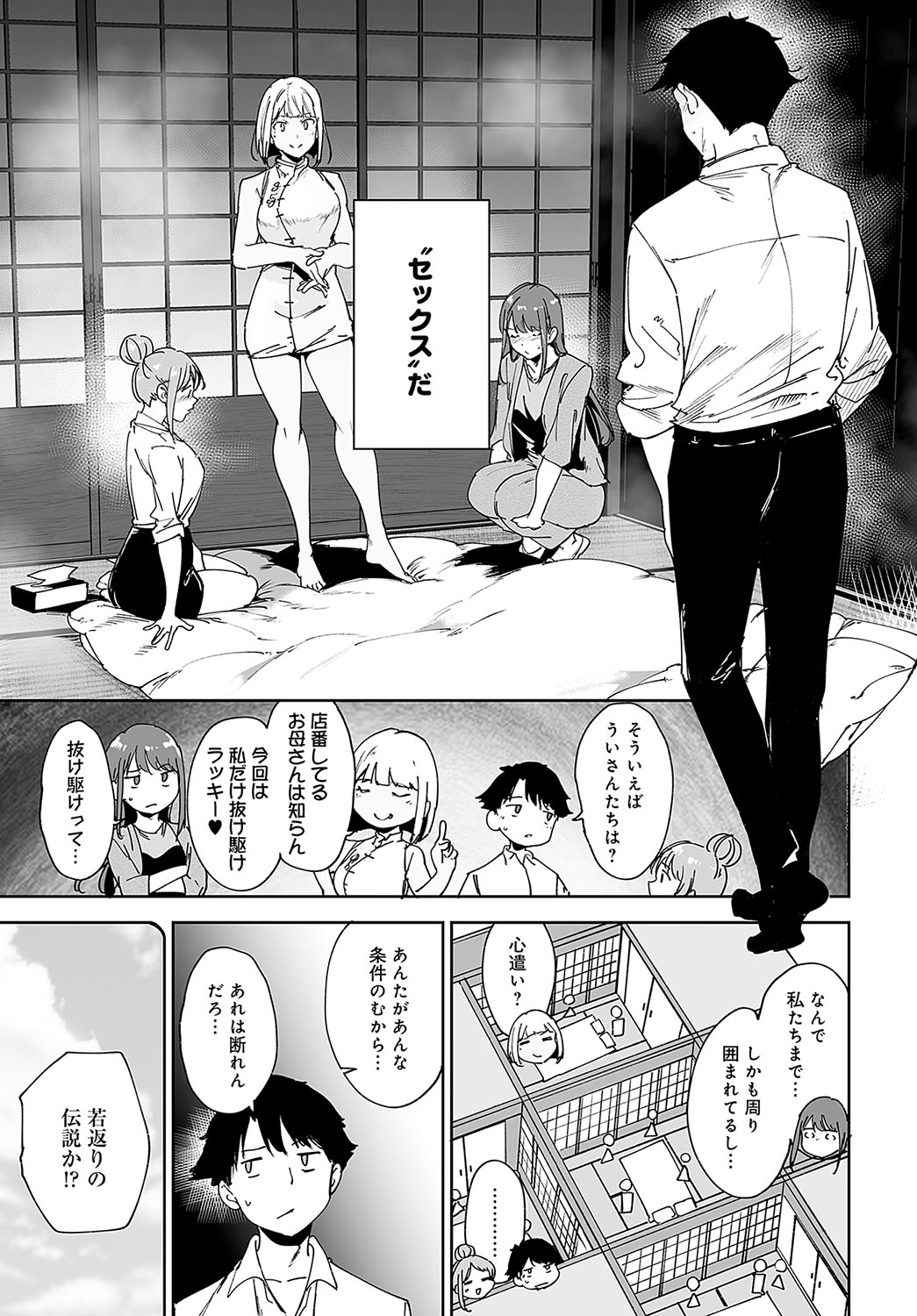 COMIC Anthurium 2024-12 page 14
