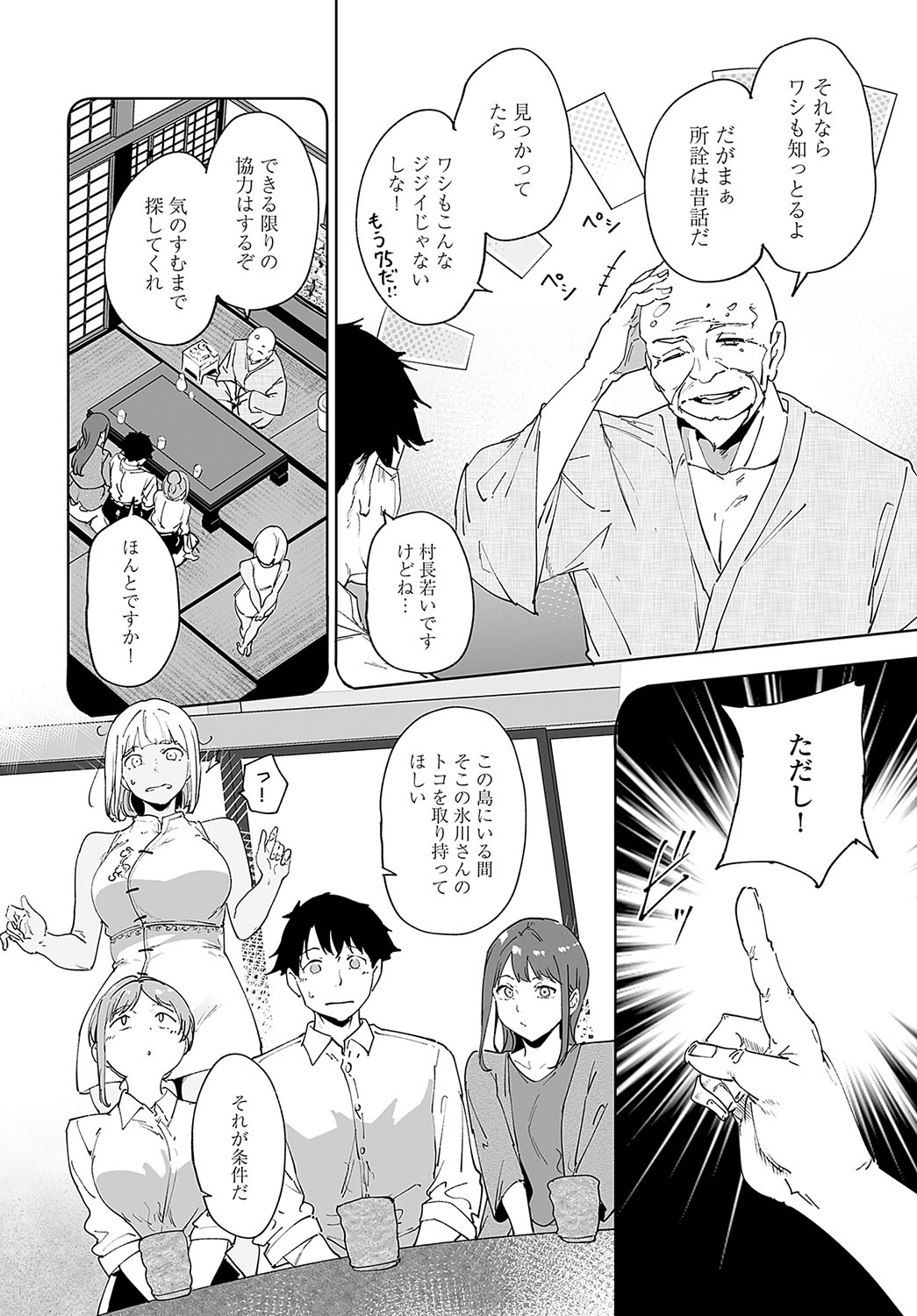 COMIC Anthurium 2024-12 page 15