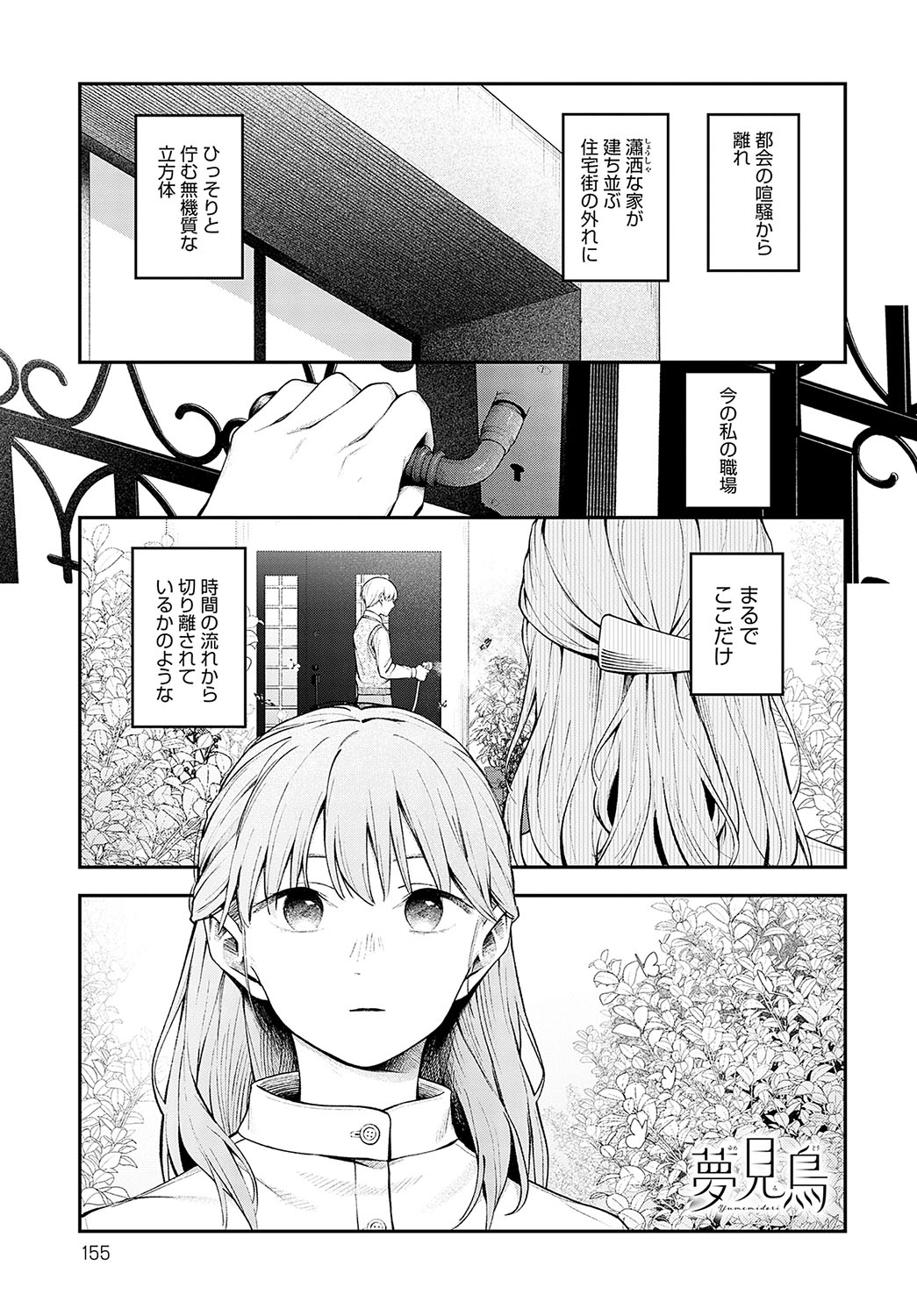 COMIC Anthurium 2024-12 page 154