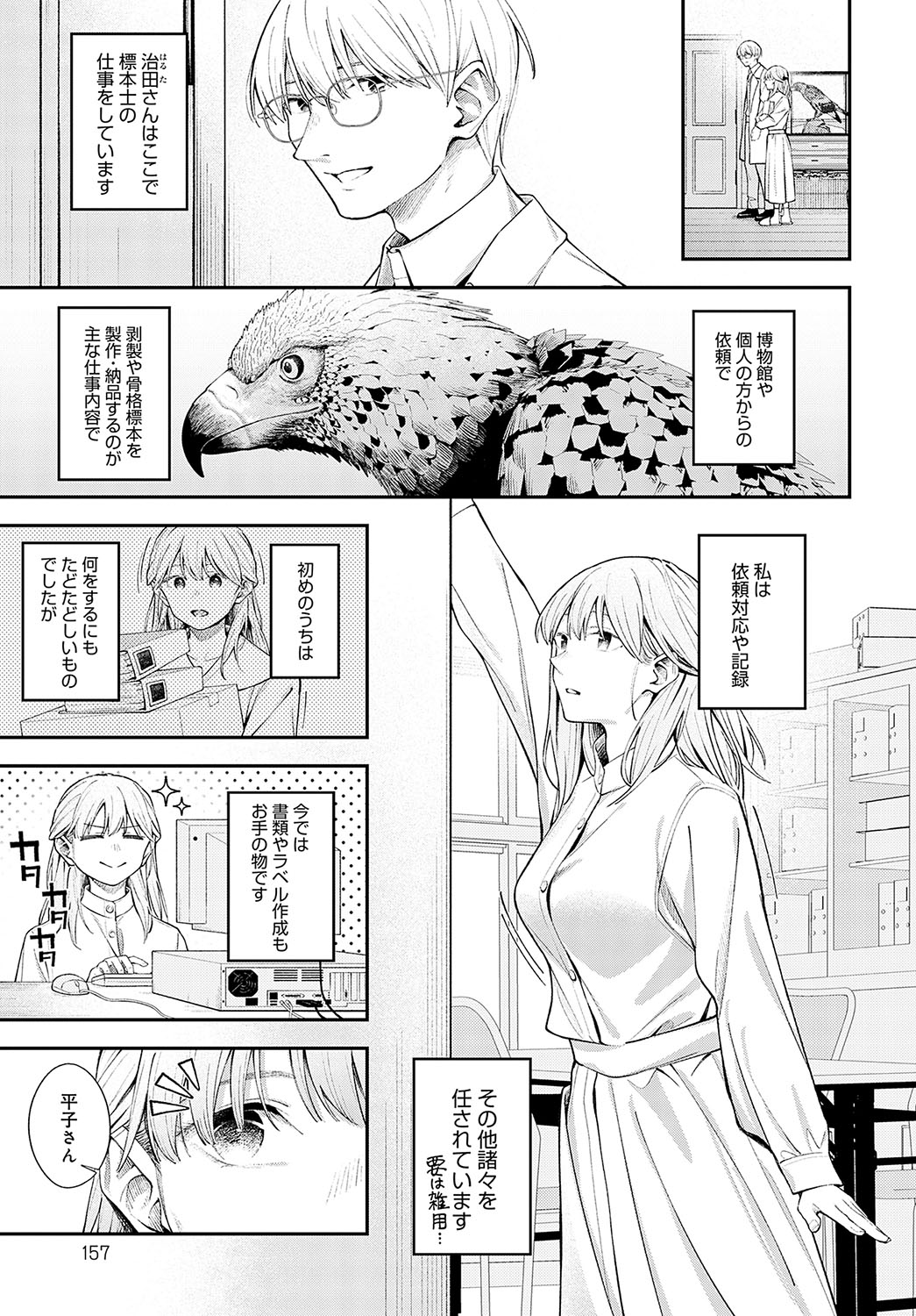 COMIC Anthurium 2024-12 page 156