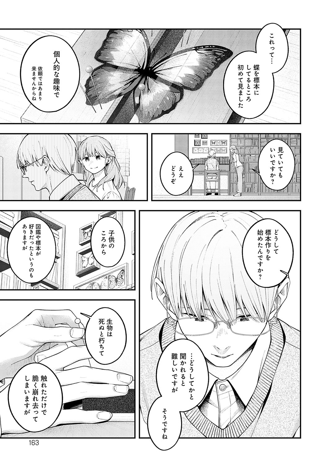 COMIC Anthurium 2024-12 page 162