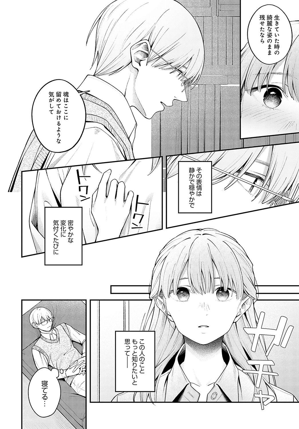 COMIC Anthurium 2024-12 page 163