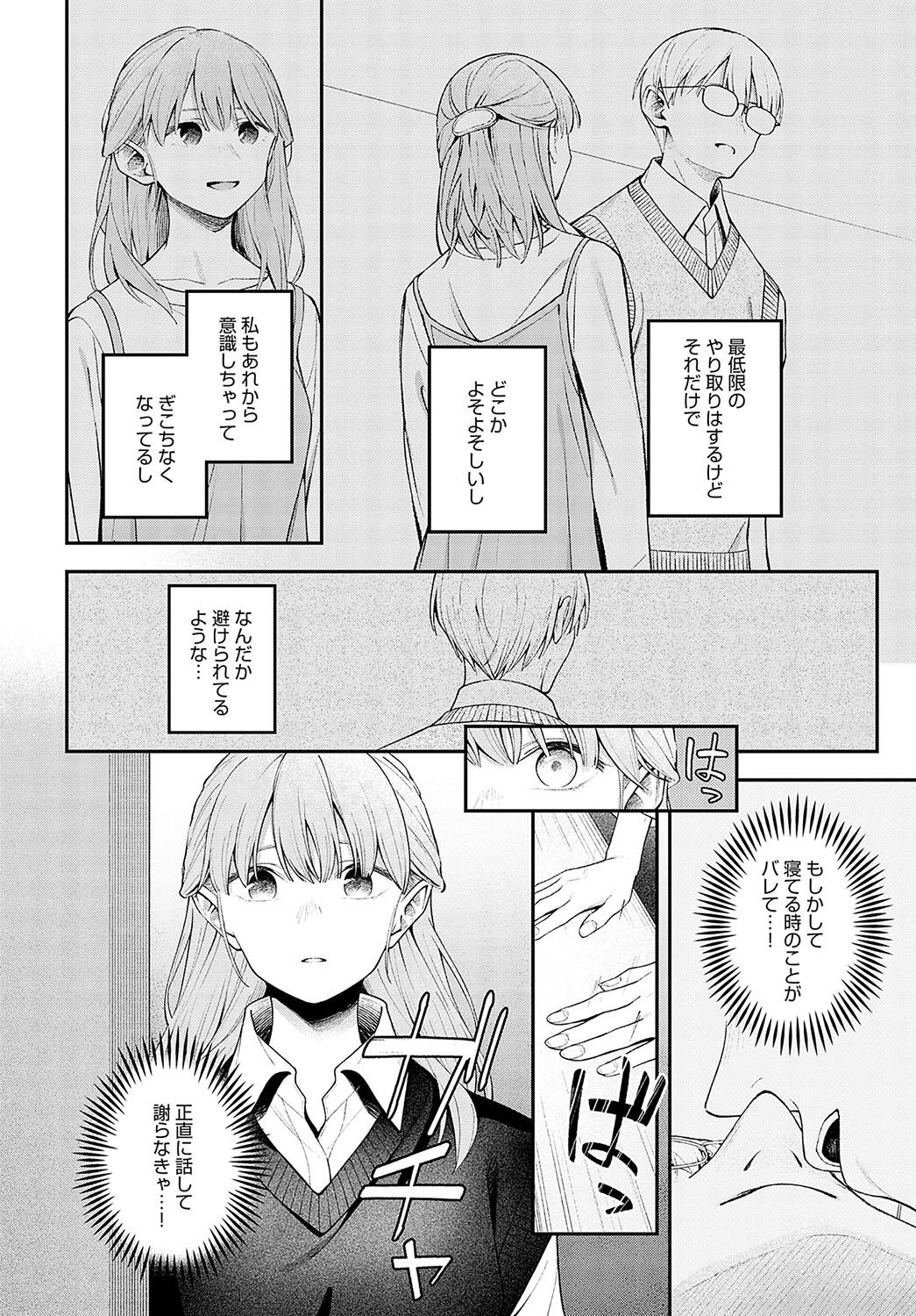 COMIC Anthurium 2024-12 page 167
