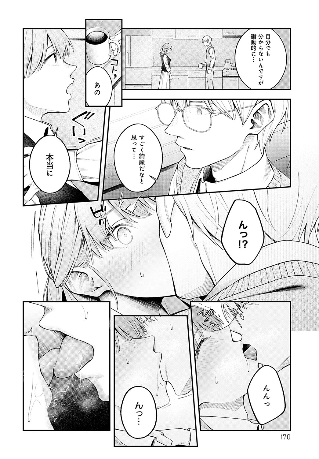 COMIC Anthurium 2024-12 page 169
