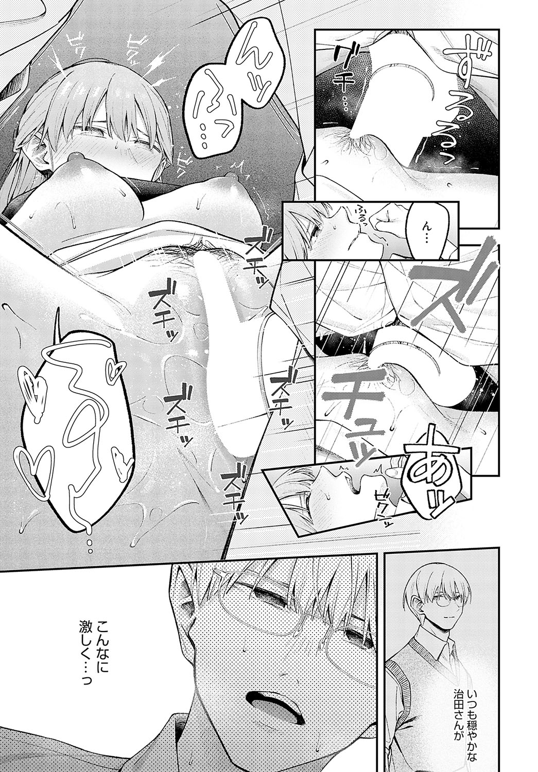 COMIC Anthurium 2024-12 page 180