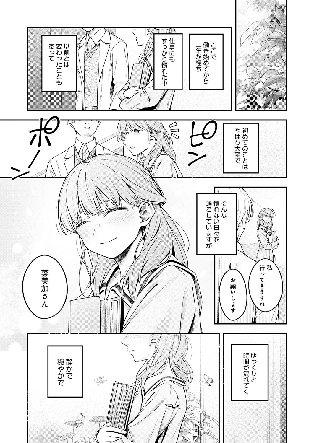 COMIC Anthurium 2024-12 page 192