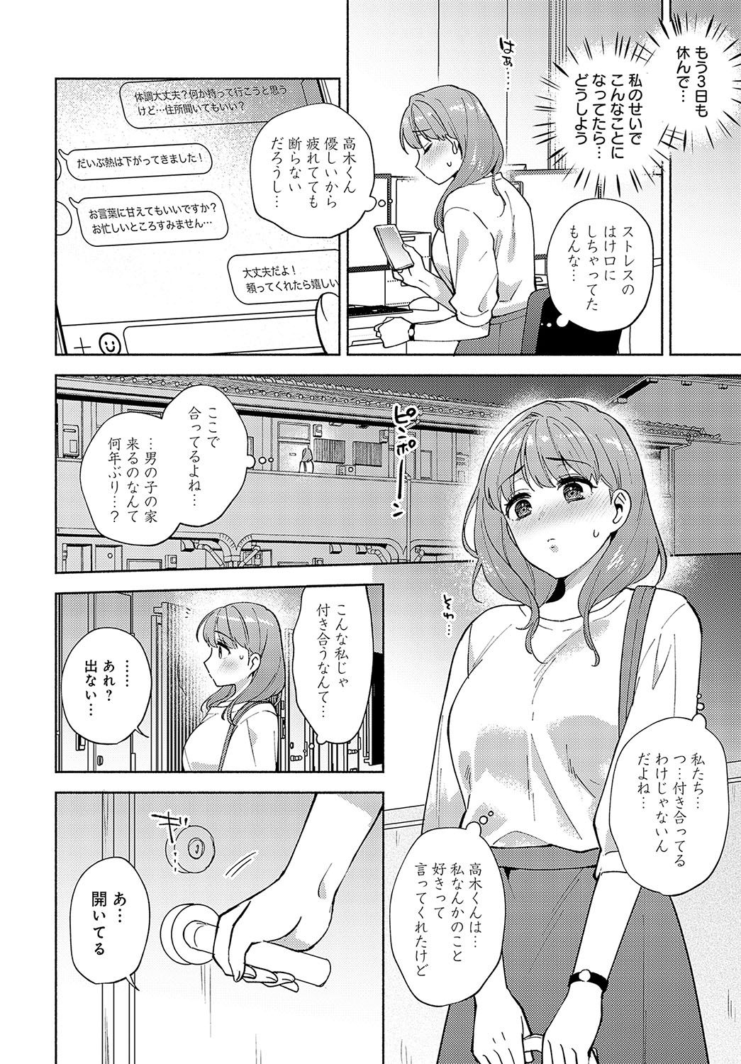 COMIC Anthurium 2024-12 page 197