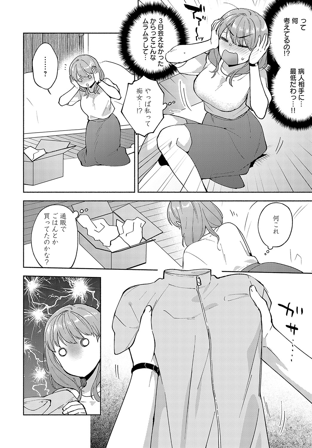 COMIC Anthurium 2024-12 page 199