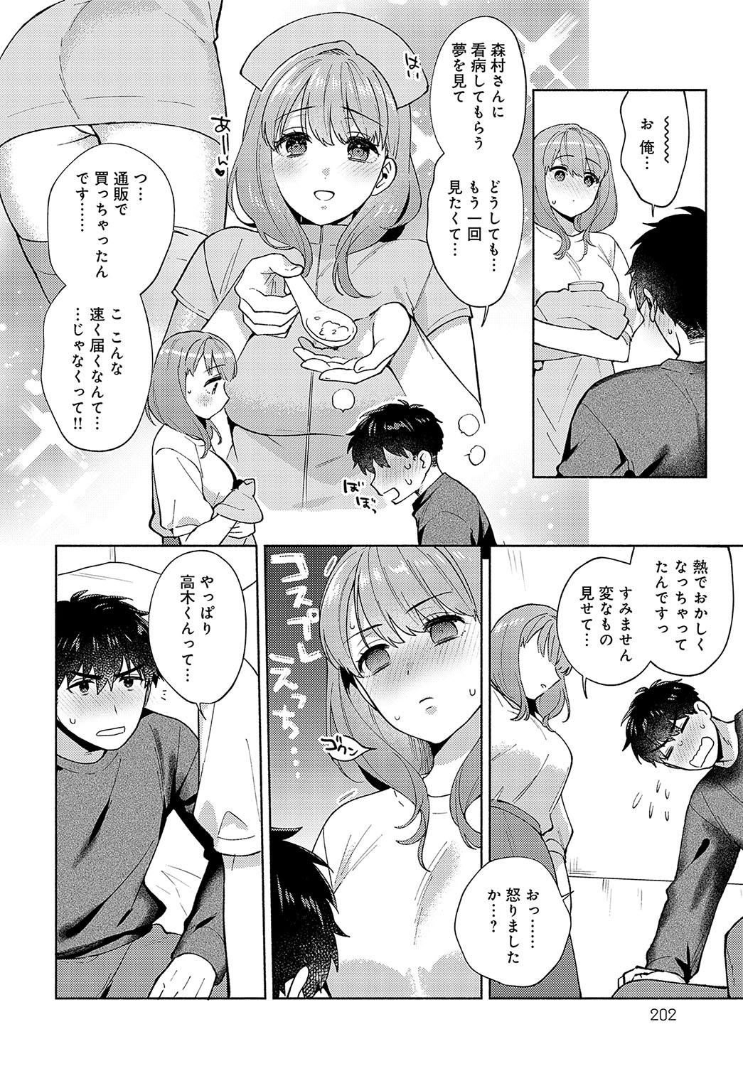 COMIC Anthurium 2024-12 page 201