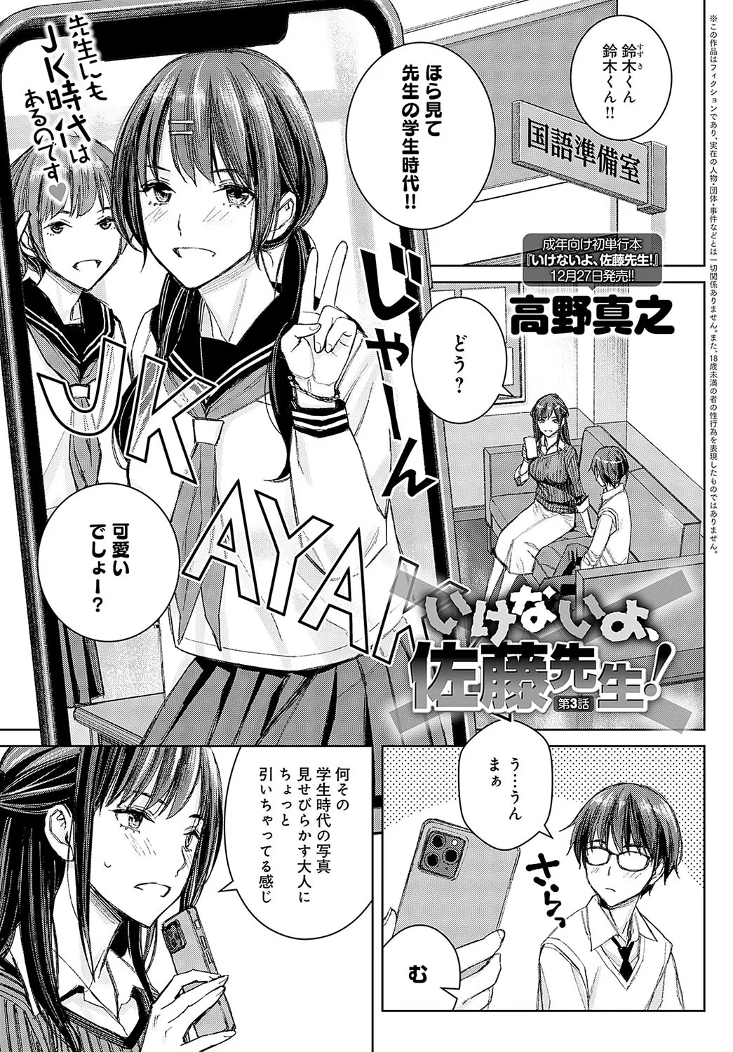 COMIC Anthurium 2024-12 page 254