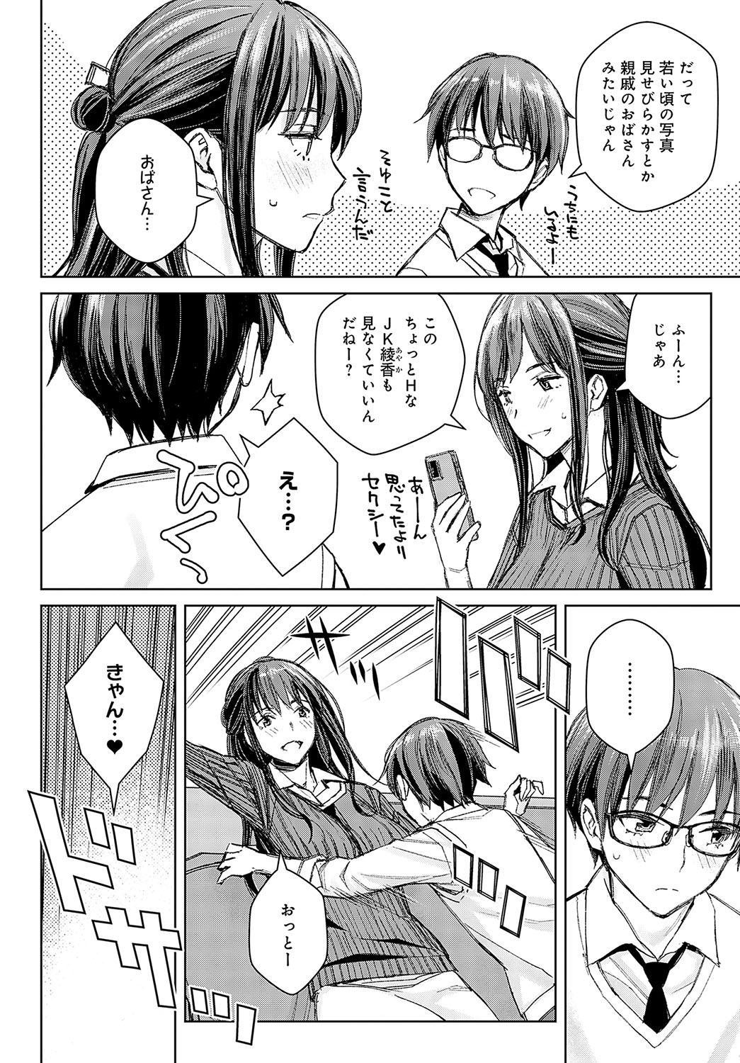 COMIC Anthurium 2024-12 page 255