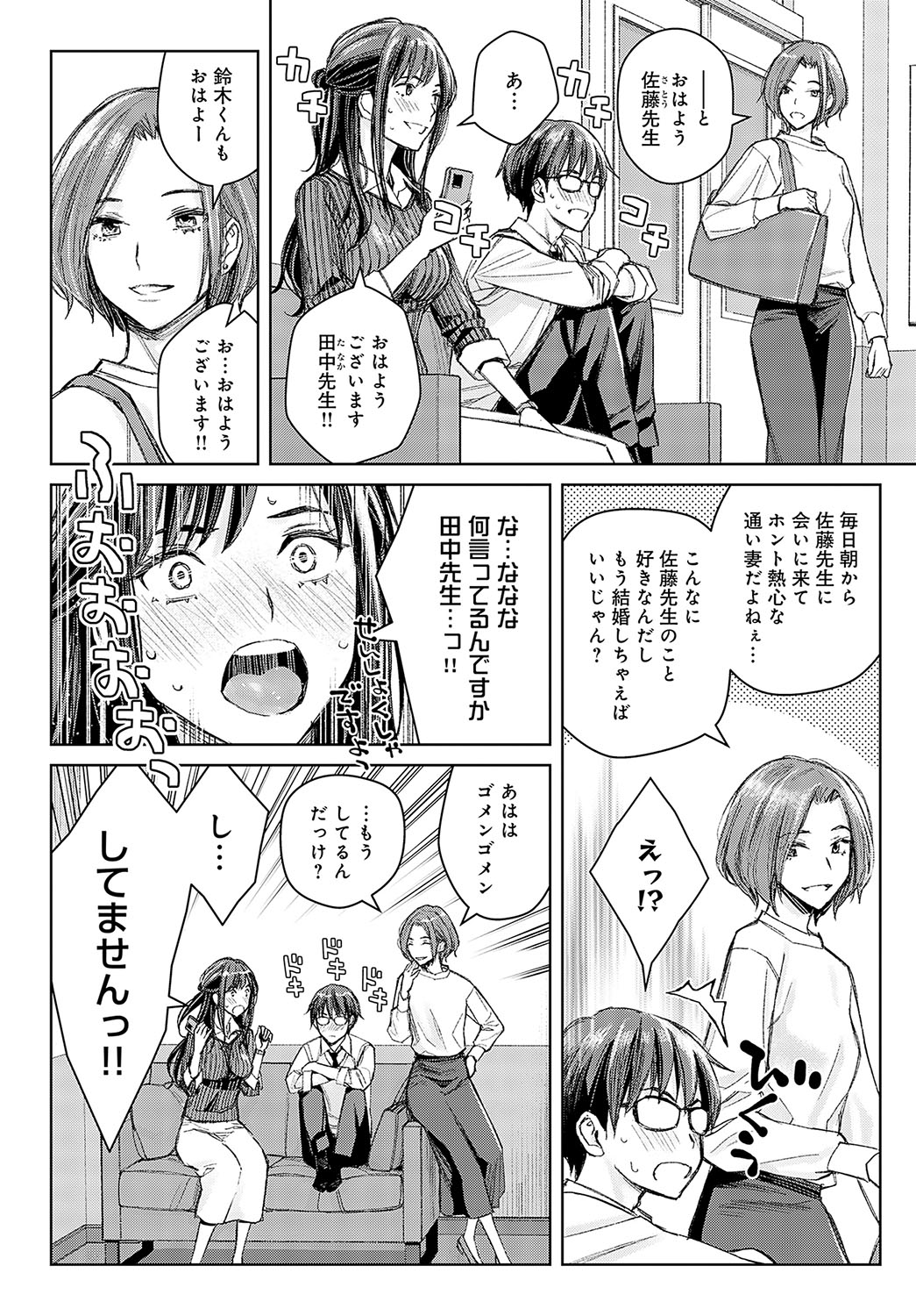COMIC Anthurium 2024-12 page 257