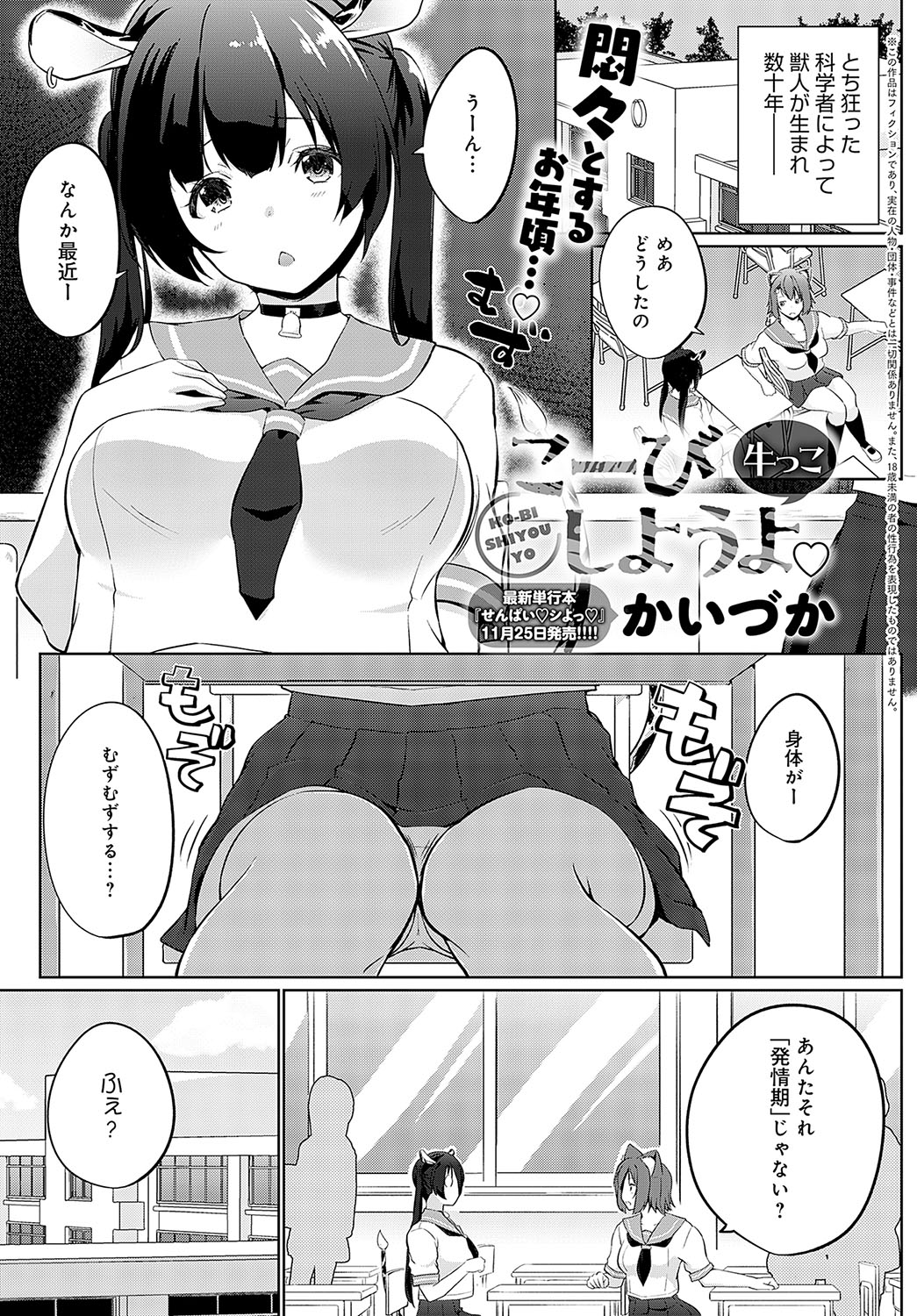 COMIC Anthurium 2024-12 page 278