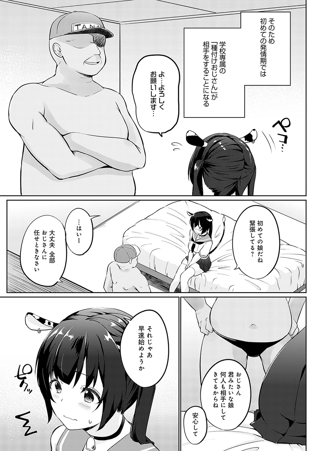 COMIC Anthurium 2024-12 page 280