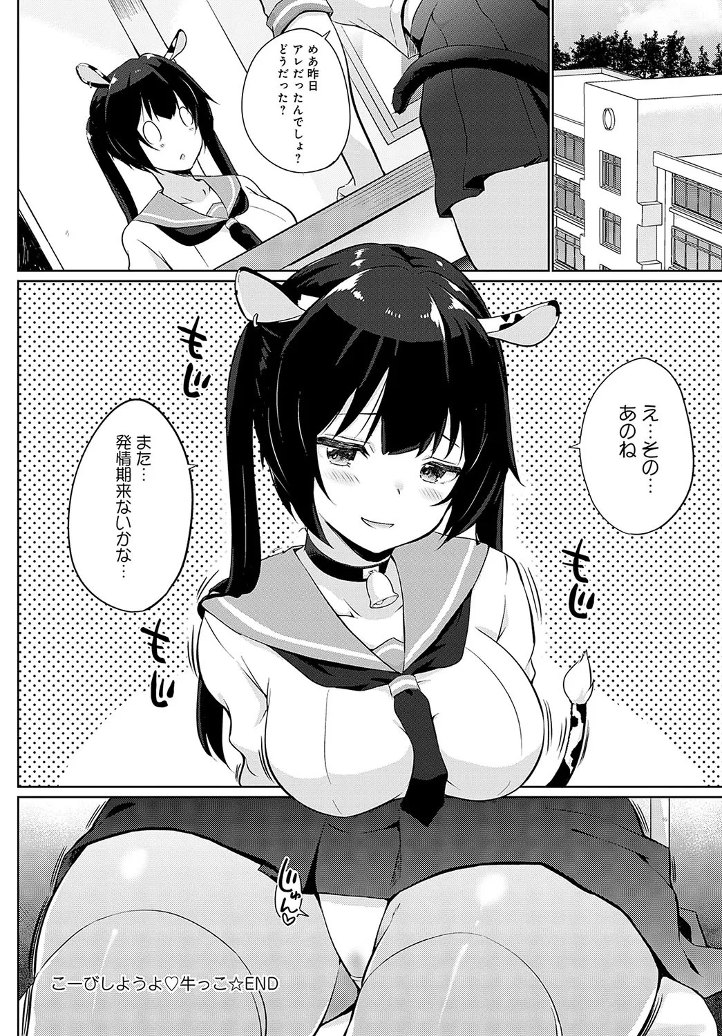 COMIC Anthurium 2024-12 page 297