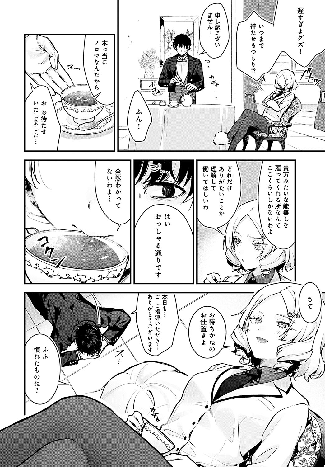 COMIC Anthurium 2024-12 page 309